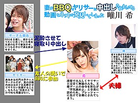 妻がBBQでヤリサーに中出しされまくってる動画をネットで発見してしまった 唯川希 サンプル動画サムネイル